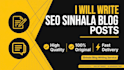 write engaging sinhala blog posts