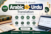 translate arabic to urdu manually and accurately