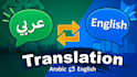 be your native arabic english translator
