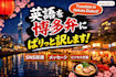 translate english into natural hakata dialect