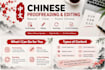 proofread rewrite and improve your chinese content