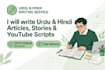 write engaging urdu and hindi youtube scripts and articles