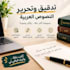 proofread and edit your arabic text professionally