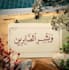 write authentic handmade arabic and urdu calligraphy