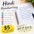 do beautiful and neat hindi handwriting