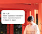 translate english to japanese