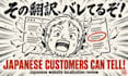 review and fix your japanese website localization