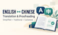 translate and proofread english and chinese content