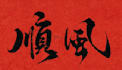 design custom chinese seal calligraphy tattoos