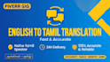 translate english to tamil