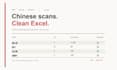 convert chinese scanned PDF or image tables into clean excel data