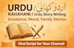 write urdu moral story