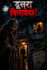 write engaging hindi youtube scripts and horror stories