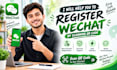 help with wechat scan, setup and activation
