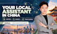 be your all around local assistant in china
