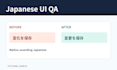 proofread japanese app and website UI text