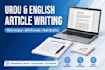 write urdu and english content article and essay