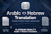 do platinum quality arabic to hebrew translation