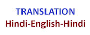 translate english to hindi and hindi to english language