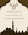 design islamic posts with quran and hadith quotes