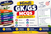 write hindi gk and gs multiple choice questions with answers