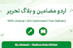 write urdu professional article and blog post