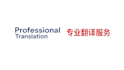 chinese translation and proofreading