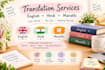translate english hindi and marathi documents manually