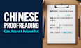proofread and edit chinese text as a native speaker
