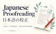 proofread and polish your japanese text