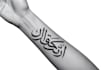 design arabic calligraphy tattoo with elegant lettering