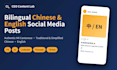 write chinese and english social media posts