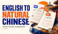 translate english video scripts into natural spoken chinese