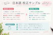 profread and check your japanese text