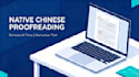 proofread and edit your chinese ai content