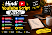 write engaging hindi youtube scripts and content