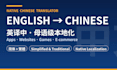 translate english to simplified chinese with native localization