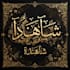 arabic hand lettering logo design