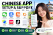 help you set up wechat, alipay and chinese apps