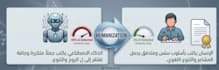rewrite and humanize your arabic text