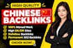 build chinese backlinks from chinese wordpress websites