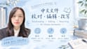 proofread and edit your chinese text
