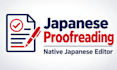 proofread your japanese text