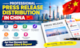 do china press release with pr submission and press release distribution