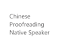 do native chinese text labeling and proofreading
