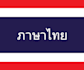 write anything you want in thai