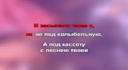 create karaoke for your song