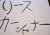 write your full name in Japanese