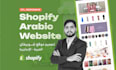 build shopify arabic website design theme customization