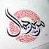 write anything you want in arabic calligraphy